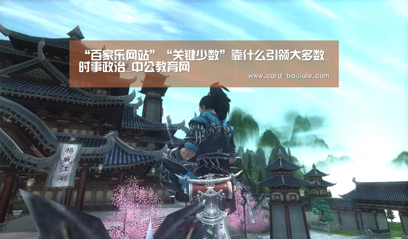 百家乐